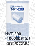 日本インテック対応品 NKT-200 （10000L対応）