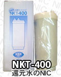 2本セット※KA-P800互換品カートリッジ赤井電機用NKT-400